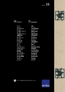 ゲレッツ社 テクスタイル 11 アクセサリー