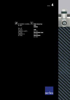 ゲレッツ社 スクリーン 4 ローラースクリーンシステム　カーボン